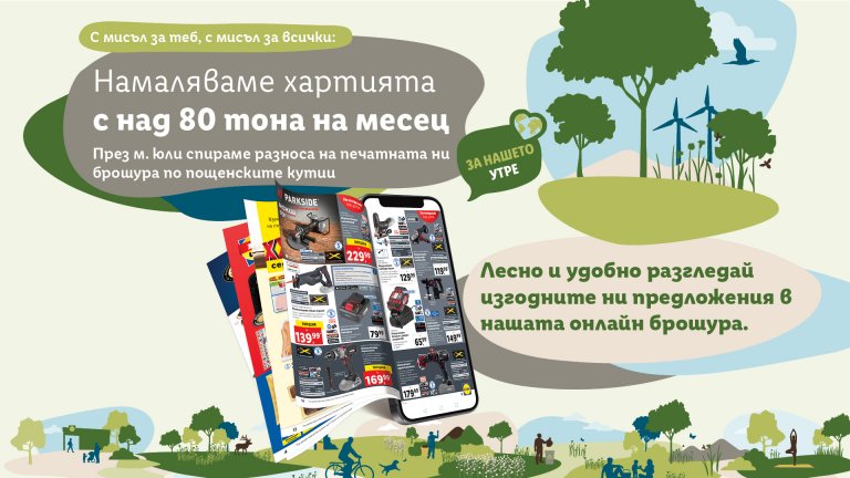 Lidl ще намали употребата на хартия с над 160 тона