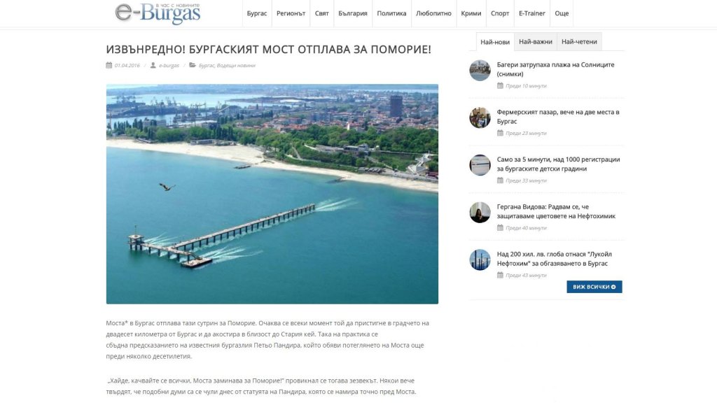 От Бургас пращат мост до Поморие