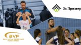 БФВ обяви партньорство, насочено към развитието на младежкия волейбол