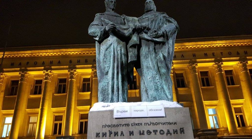 Паметник на Св. Св. Кирил и Методий - Върви народе, обгазени!