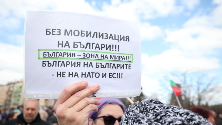 Протест "България - зона на мира" се проведе пред НДК (снимки)