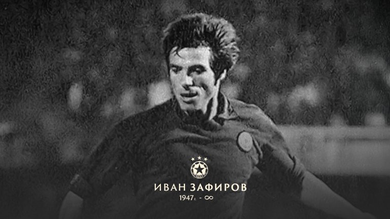 Напусна ни Иван Зафиров