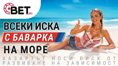 BET.bg с награди, които правят лятото по-вълнуващо