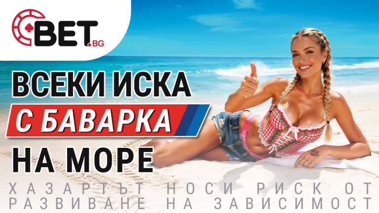 BET.bg с награди, които правят лятото по-вълнуващо