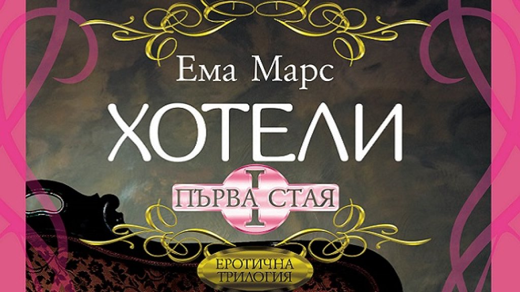 Cover-Hoteli-Pyrva-staya