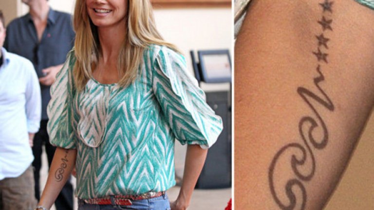 Стилизираният надпис на дясната ръка на Хайди Клум изписва името на бившия й съпруг Seal, а звездите съответстват на всяко от четирите й деца. Клум си прави татуировката през 2008 г. по случай годишнината от сватбата си с музиканта.