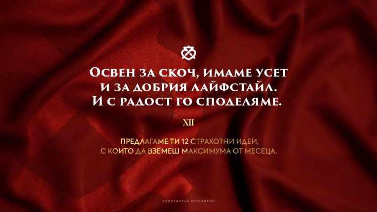 12 идеи, за да вземеш максимума от декември