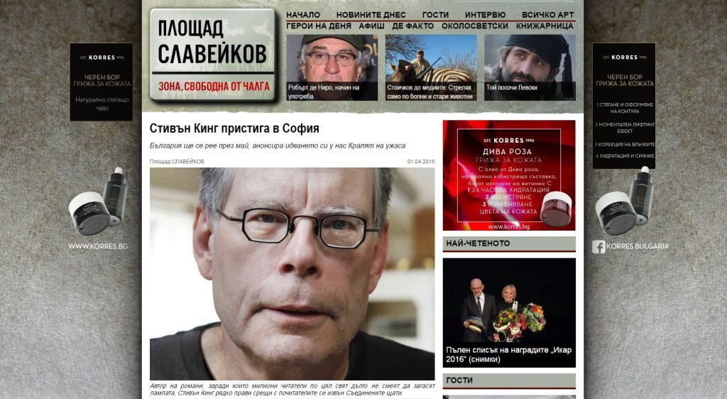 Площад Славейков обяви гостуването на Стивън Кинг в София