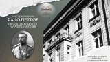 Образът на властта в началото на XX век – ул. Хан Крум 3