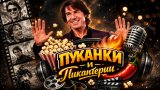 Звездата, която надхитри "културата на отмяната"