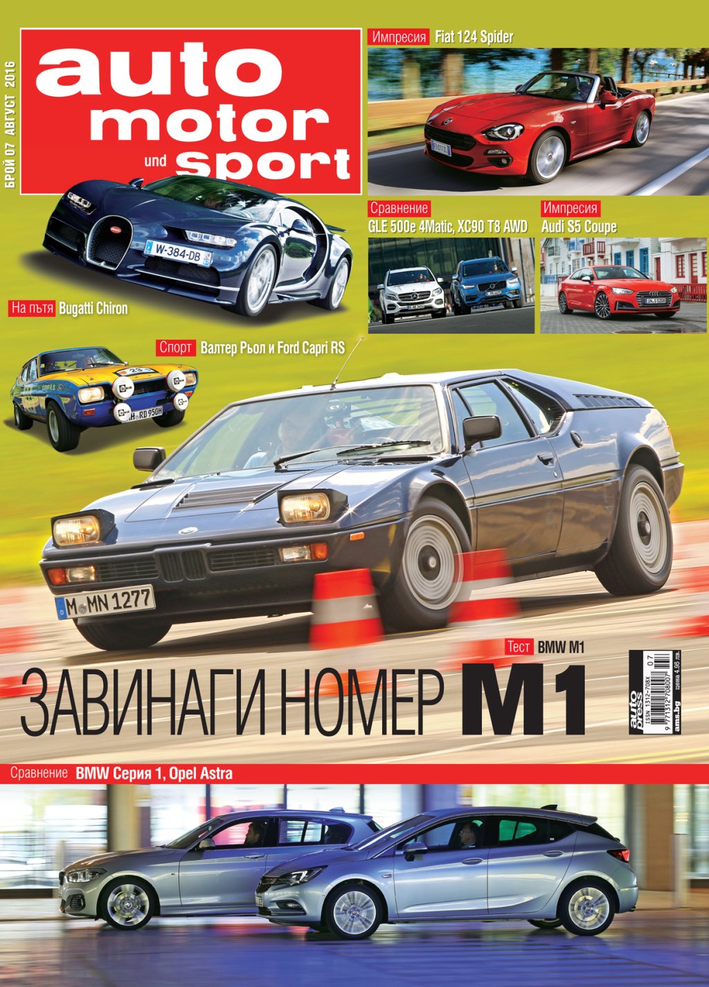 Новият брой е вече на пазара
