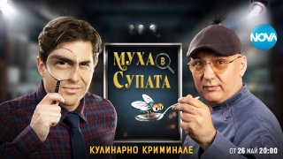 Шеф Манчев се завръща с ново кулинарно шоу по Nova