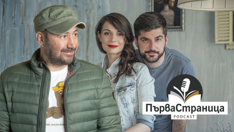 Музикантът, актьор и режисьор гостува на подкаста "Първа страница" за първия ни рожден ден! (снимка Стефан Вълдобрев: Гергана Дамянова; снимка Темз и Антон: Мира Дерменджиева)