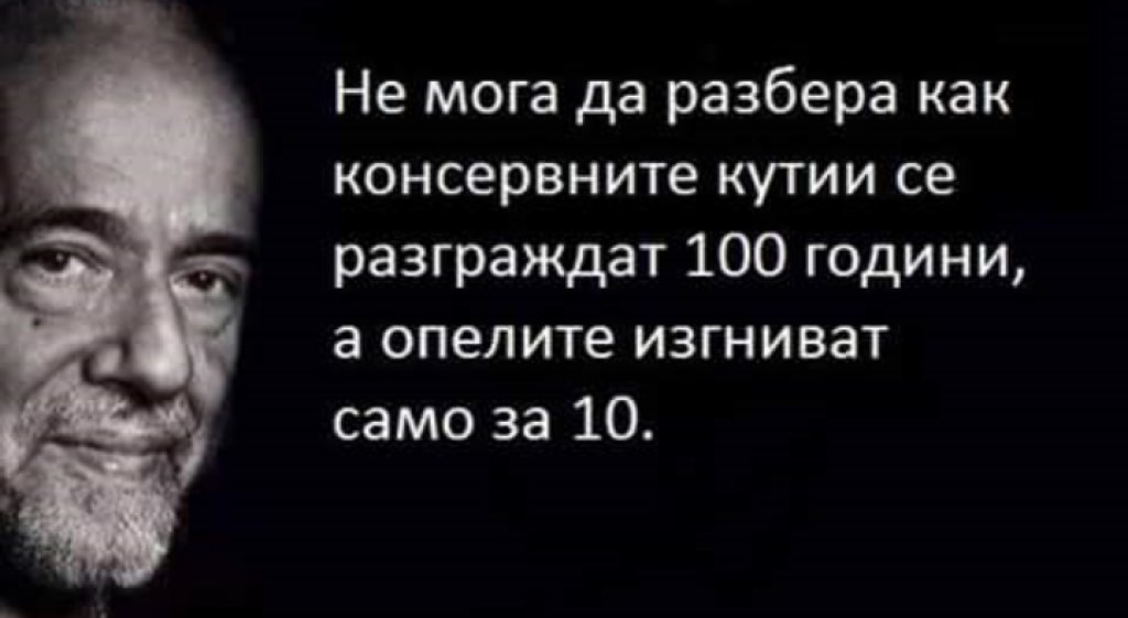 Да, наистина, защо?