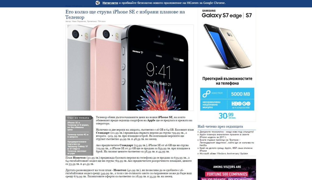 Теленор пускат новия IPhone на достъпни цени