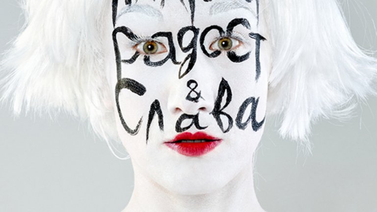 Плакат към изложбата на Радослава Боор