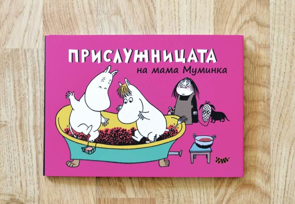 муминка