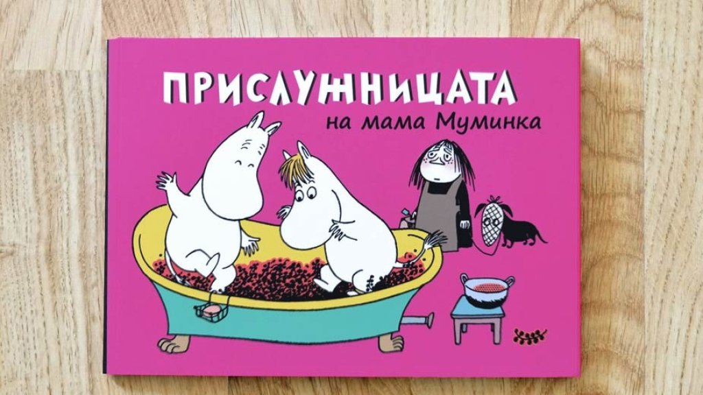 муминка