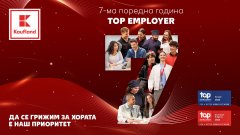 Седем години на върха - Kaufland продължава да задава стандарта като Top Employer