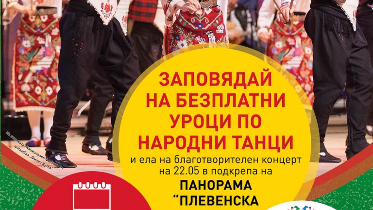 Спектакълът ще бъде кулминацията на националната кампания "Ние обичаме България" 2018 
