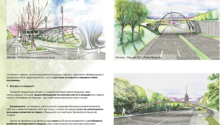  Проект 3, "Стефан Добрев архитектура и дизайн" за преустройство на Борисова градина 
