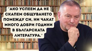И за нуждата младите таланти да бъдат окуражавани