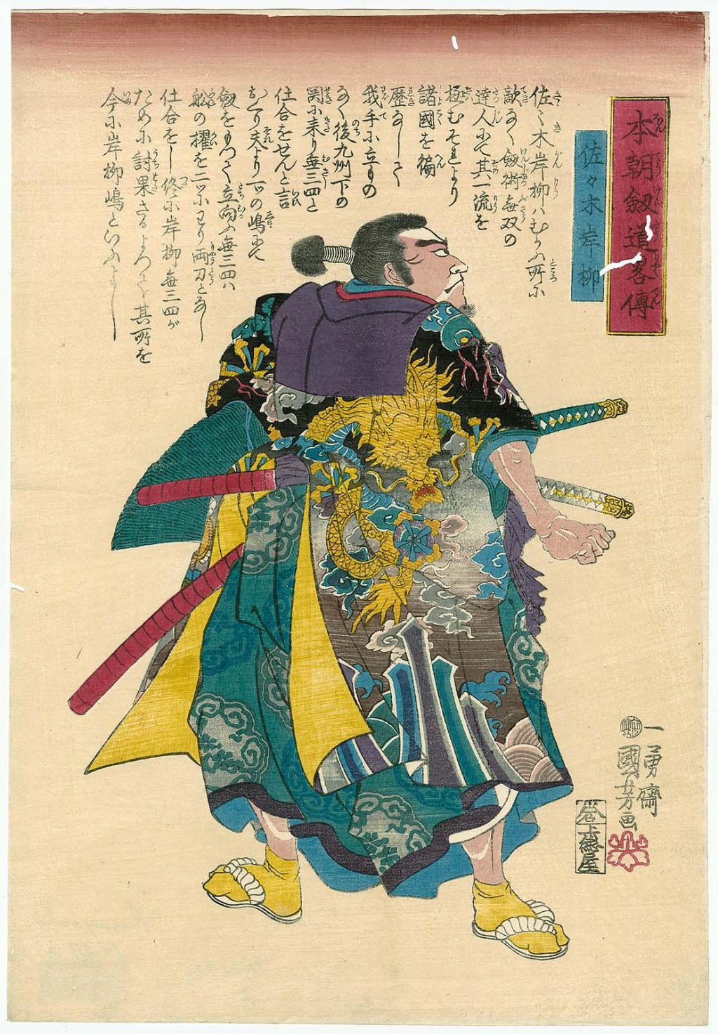 Sasaki-Ganryu-(Kojiro)-by-Utagawa-Kuniyoshi-1845