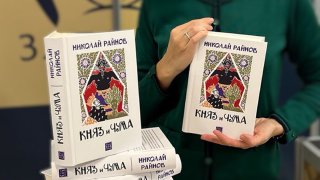 Ново издание на първото българско фентъзи – „Княз и чума“