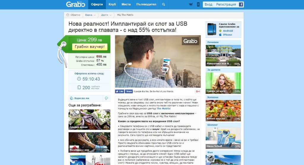 Grabo днес пусна на промоция имплантиране на USB слот в главата