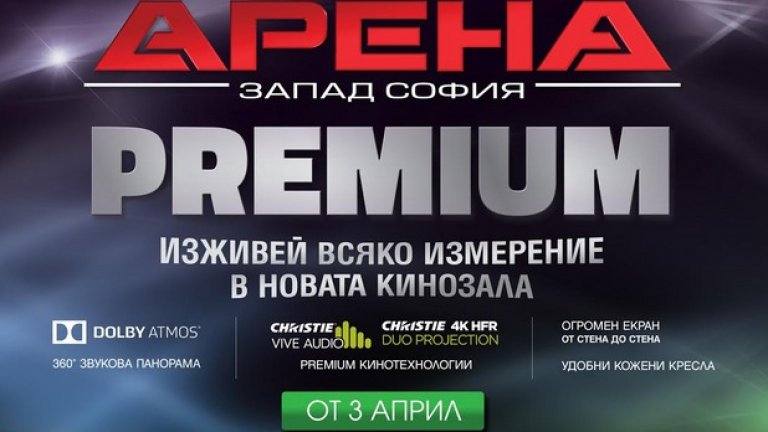 Откриването на преоборудваната зала съвпада с премиерата на очаквания хит „Бързи и яростни 7", билетите за който вече са в продажба.