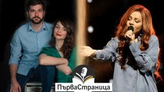 Гост в подкаста на Webcafe.bg е изпълнителката, която представи България на музикалния конкурс