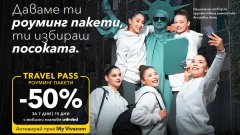 Те осигуряват онлайн връзка навсякъде с предвидим роуминг в над 70 дестинации