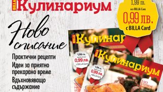 billa кулинарно списание