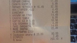 касов бон