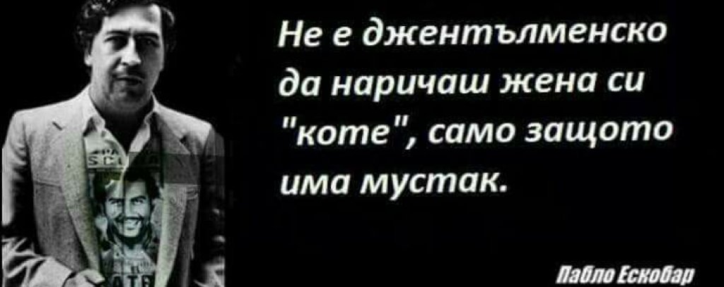 Води ни, Пабло