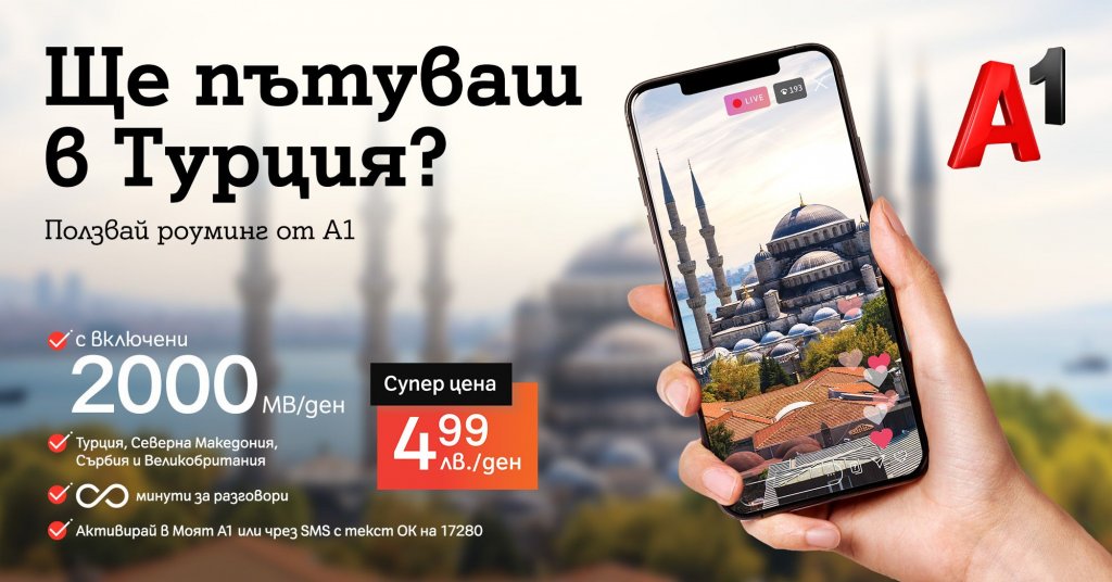 Из кулинарните чудеса на света: Пътувай спокойно с Roaming Revolution от А1