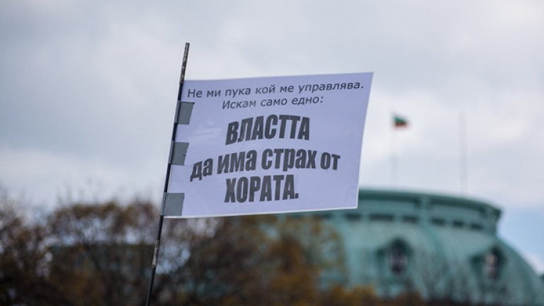 София - столица на протестите