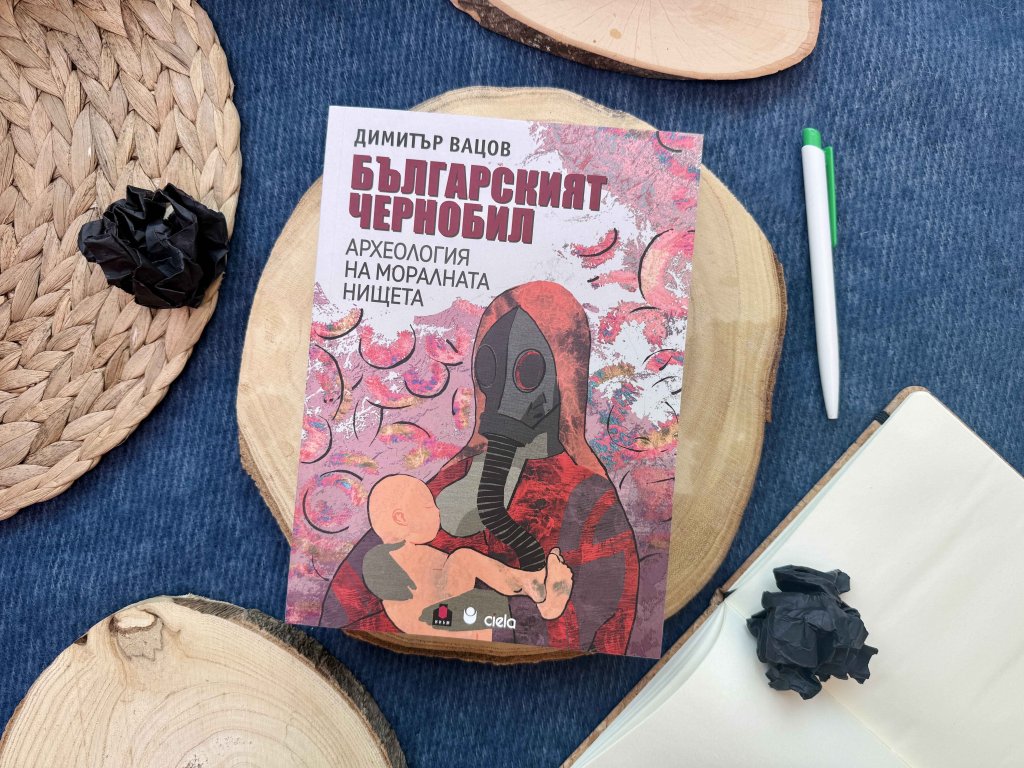 “Българският Чернобил” на Димитър Вацов 

Книгата възстановява хронологията на събитията след аварията в Чернобил, като се фокусира върху поведението на българската власт тогава. Докато радиоактивният облак покрива България, а нивата на радиация скачат стотици пъти над нормата, държавата умишлено мълчи дни наред. Книгата описва как хората са оставени да излязат по улиците на манифестация за 1 май под радиоактивния дъжд, да ядат незащитени ранни зеленчуци и да пият мляко, без да подозират за опасността.