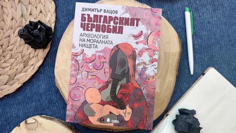 “Българският Чернобил” на Димитър Вацов 

Книгата възстановява хронологията на събитията след аварията в Чернобил, като се фокусира върху поведението на българската власт тогава. Докато радиоактивният облак покрива България, а нивата на радиация скачат стотици пъти над нормата, държавата умишлено мълчи дни наред. Книгата описва как хората са оставени да излязат по улиците на манифестация за 1 май под радиоактивния дъжд, да ядат незащитени ранни зеленчуци и да пият мляко, без да подозират за опасността.