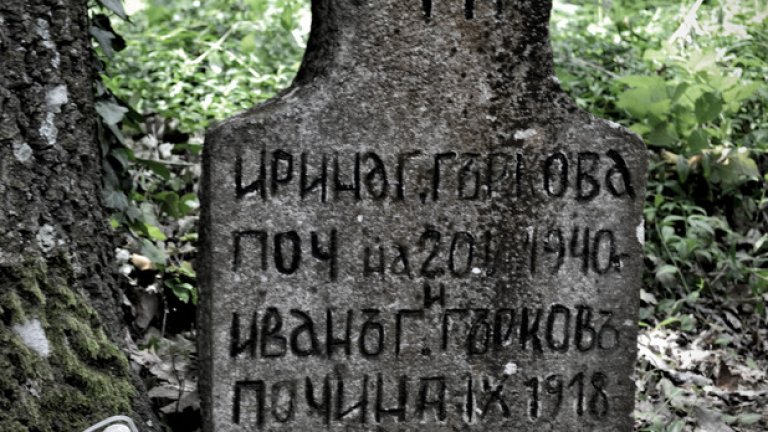 Гробовете на починали преди цял век люде са честа гледка тук