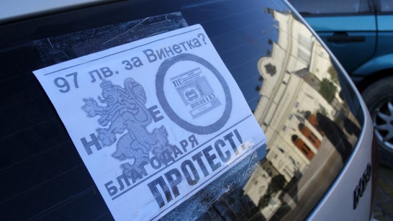 Върховният административен съд намери куп нарушения при постановлението на МС за повишаване на цените на винетките, което вече е в сила. Стотици хиляди шофьори вече си закупиха винетки на новите цени