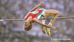 Днес се навършват 20 години от олимпийския рекорд на Стефка Костадинова на Игрите в Атланта, където българката печели златото със скок 205 см 