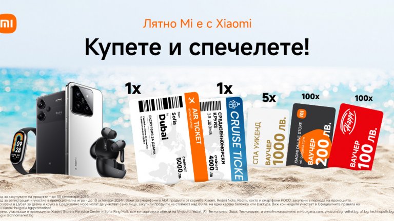 Xiaomi в България раздава над 200 подаръка на стойност над 44 000 лв. в лятната си кампания