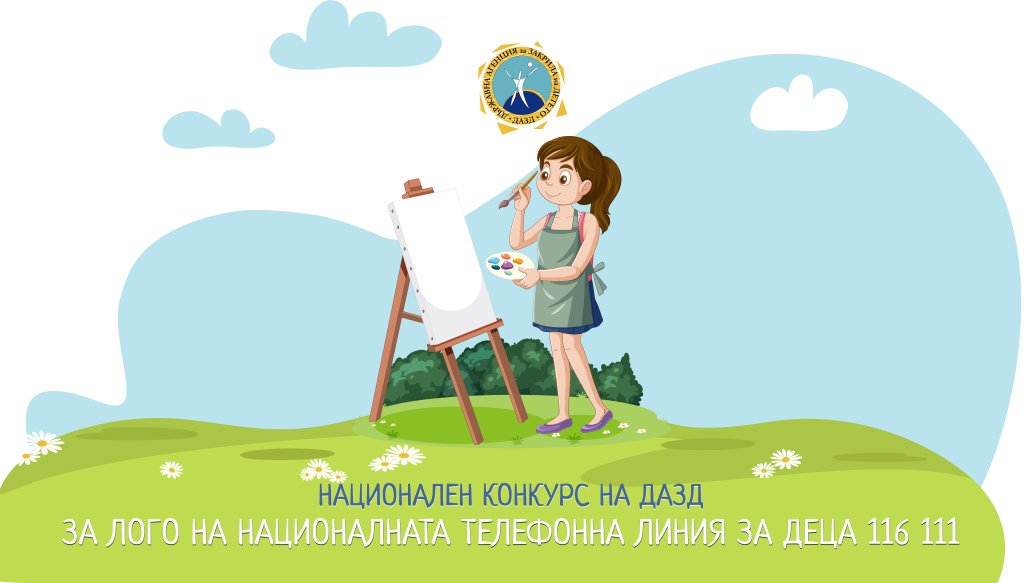 Конкурс за лого ДАЗД