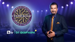 Водещ на "Стани богат" остава Ники Кънчев