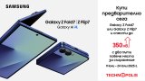 При покупката на избрания смартфон, клиентите ще могат да спестят до 350 лв. с два пъти повече място за съхранение