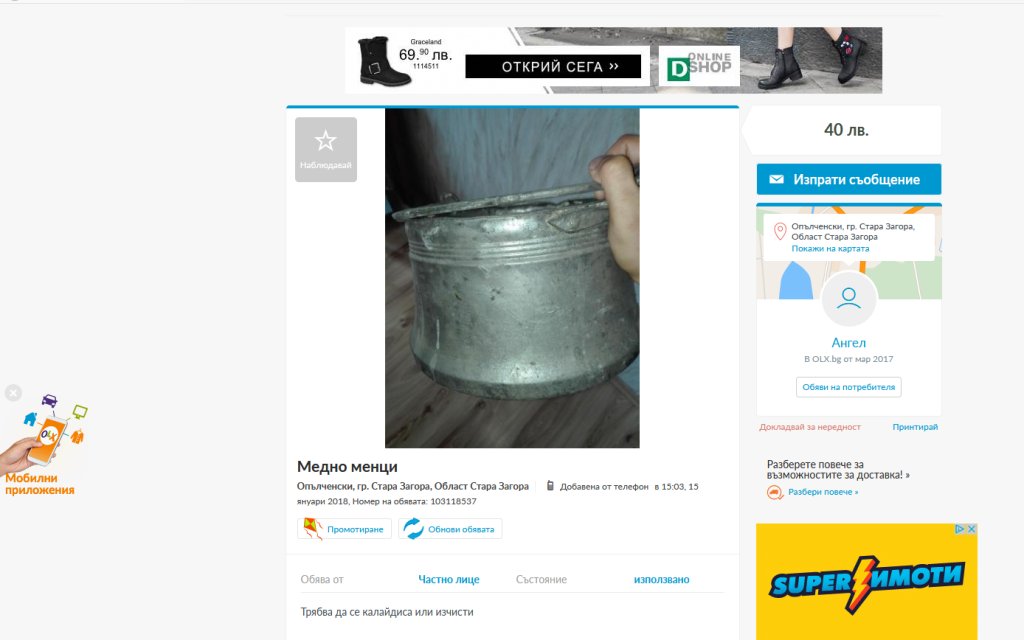Едно медно менци на добра цена