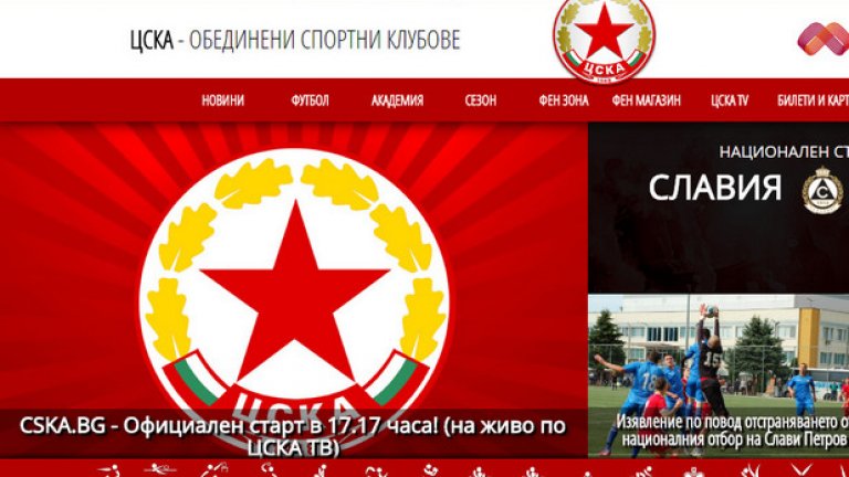 Целта на сайта, който е на адрес cska.bg, е да отразява всички спортове на клуба на едно място.