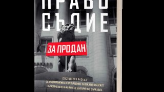 "Истинска история за страх, власт, пари и смърт"