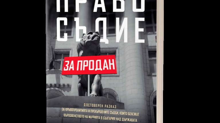 Анна Заркова представя истинска история за страх, власт, пари и смърт